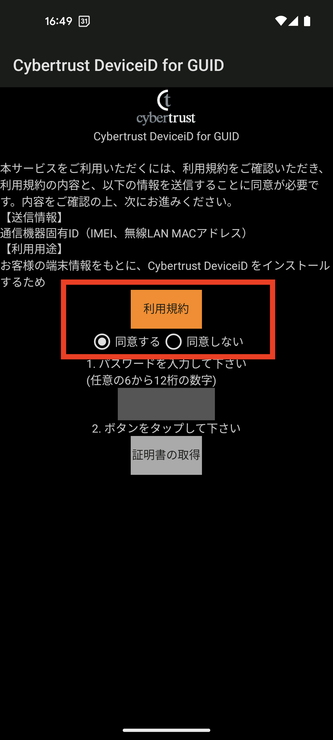 HENNGE Device Certificate のインストール(GUIDの場合) – HENNGE One 