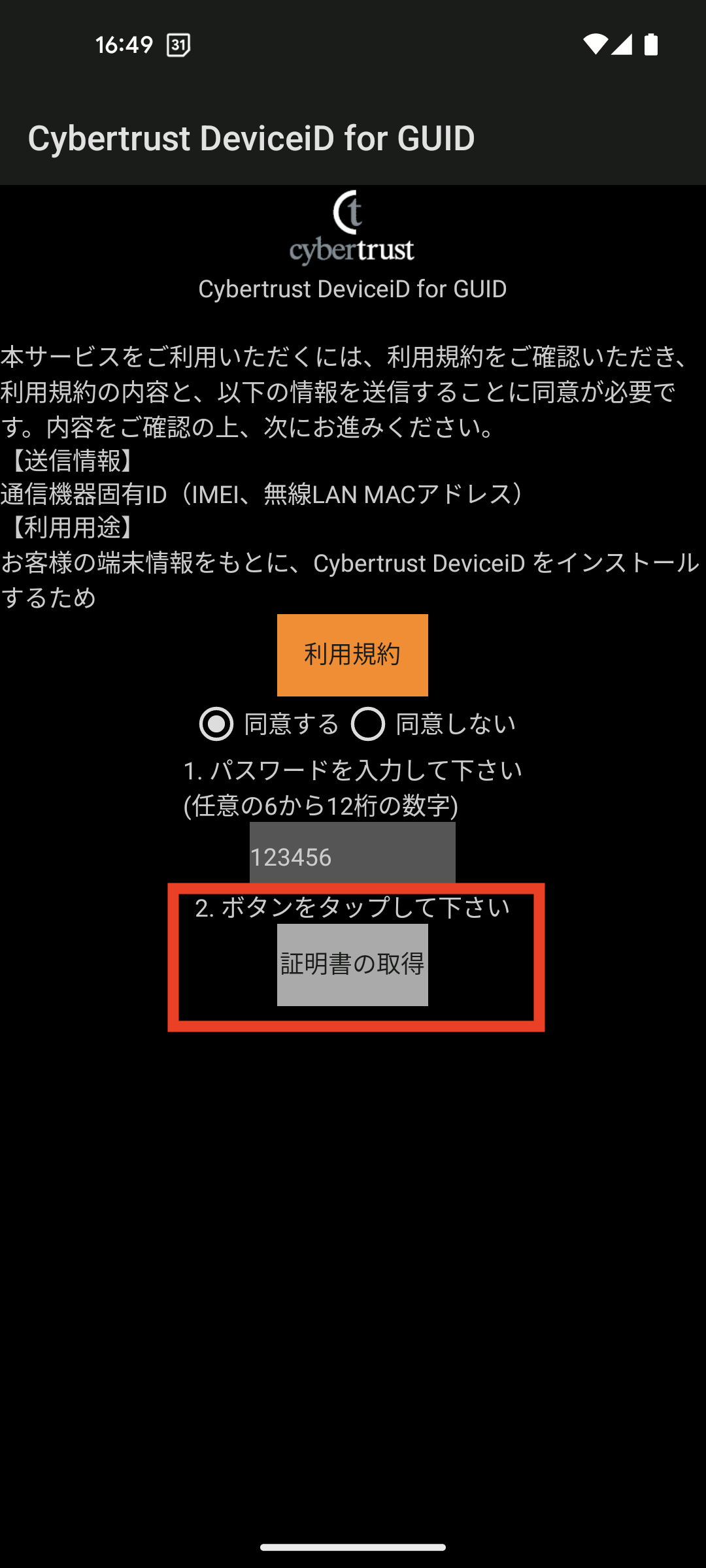 HENNGE Device Certificate のインストール(GUIDの場合) – HENNGE One