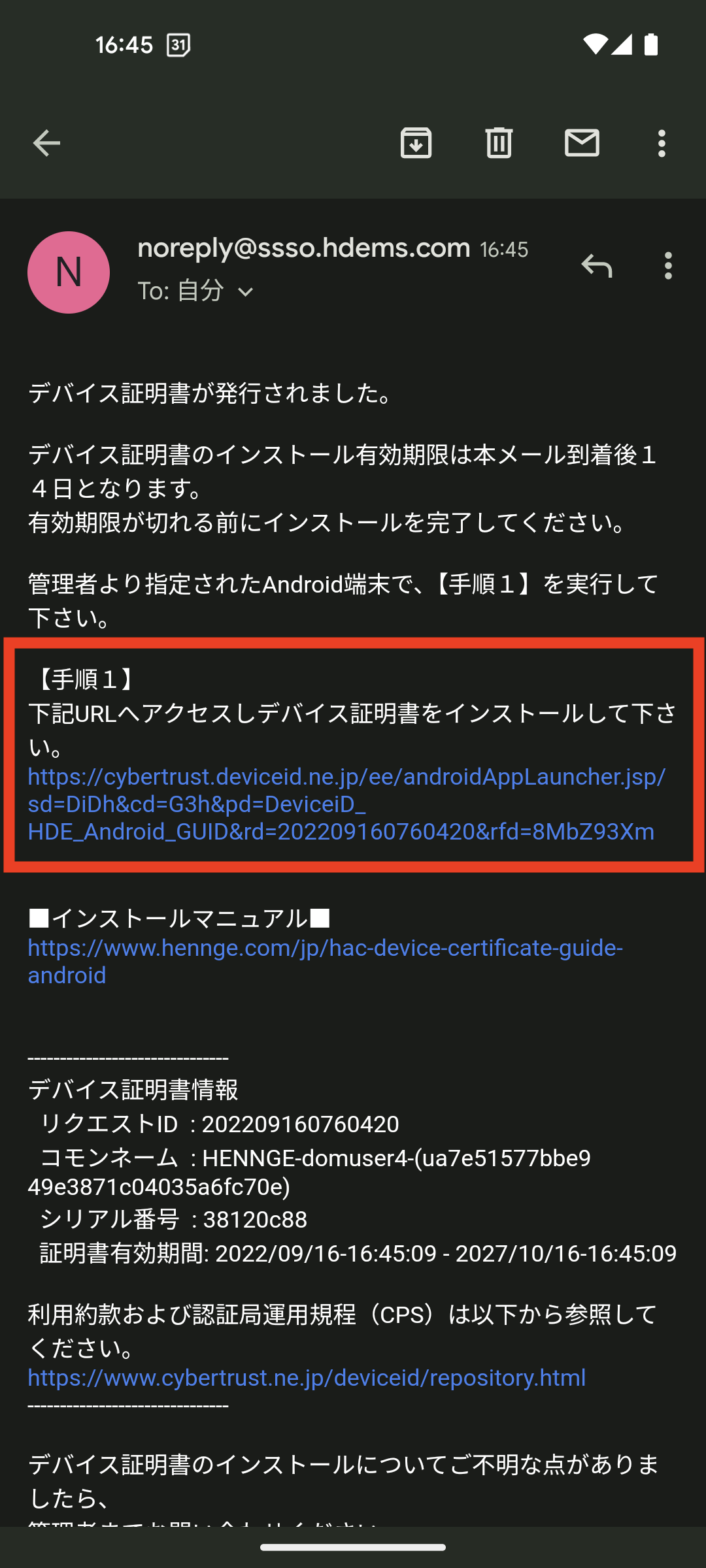 HENNGE Device Certificate のインストール(GUIDの場合) – HENNGE One