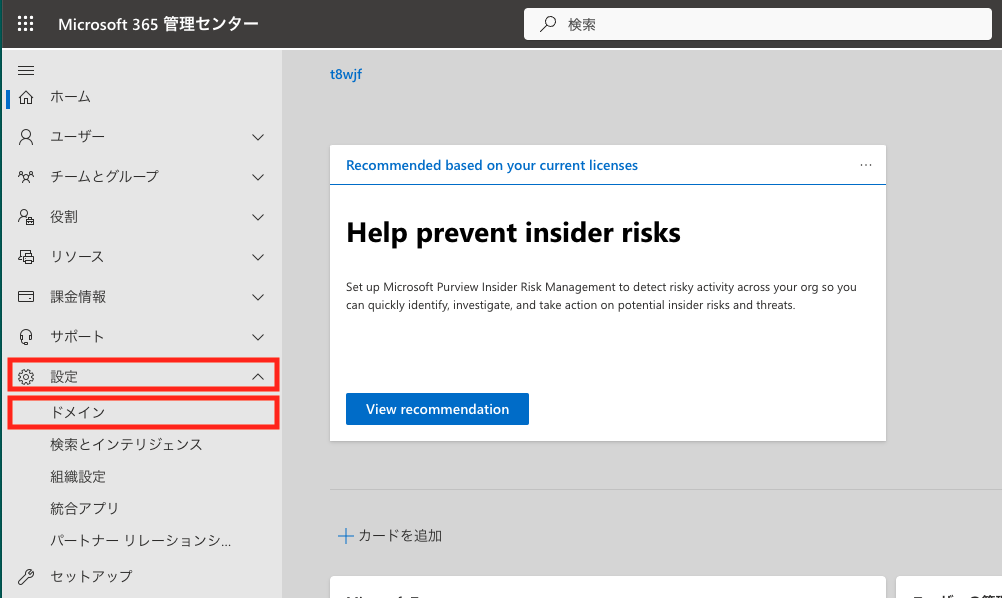 Access Control] Microsoft 365 とのフェデレーション接続作業
