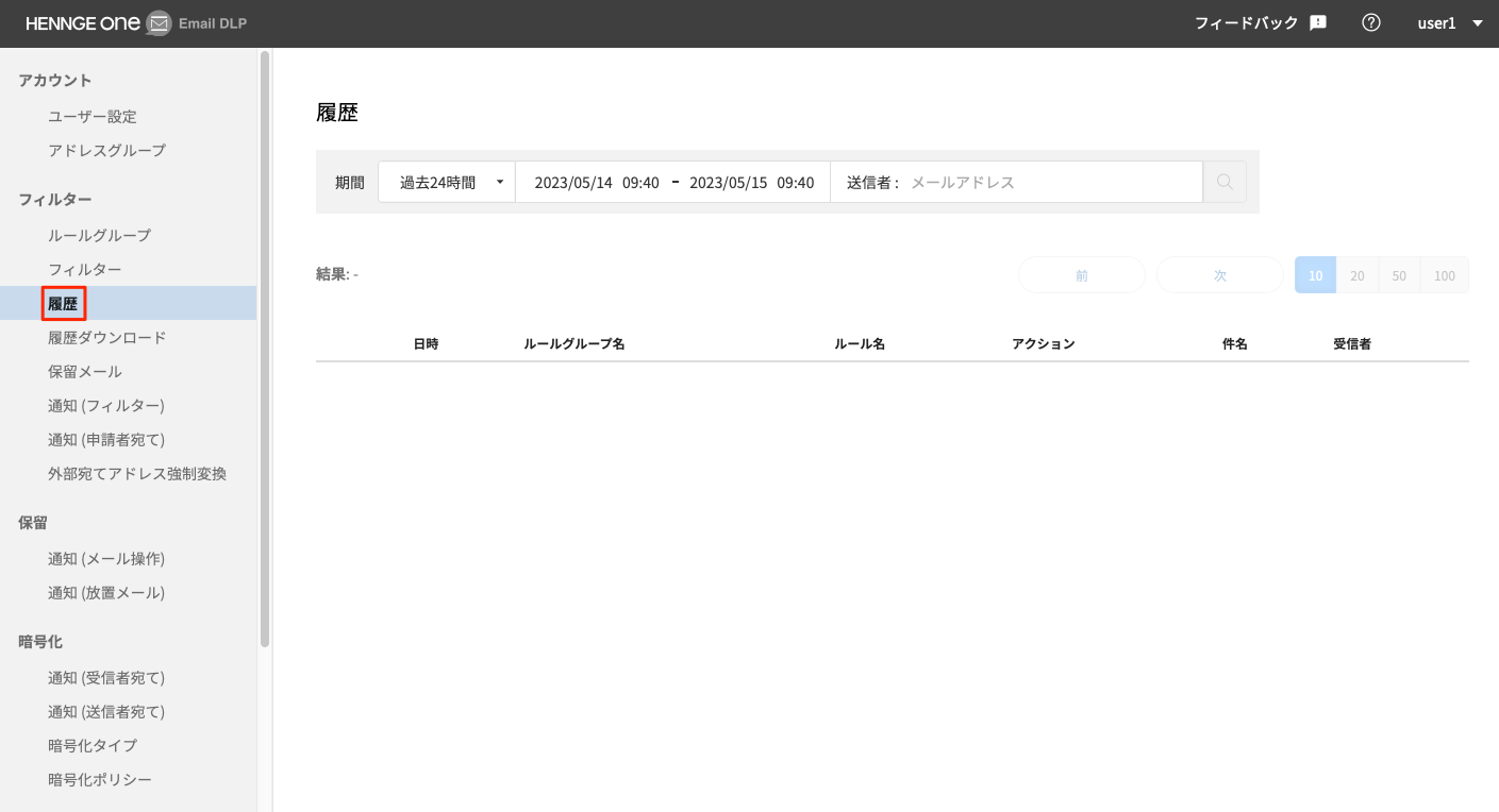 HENNGE_Email_DLP-2.png