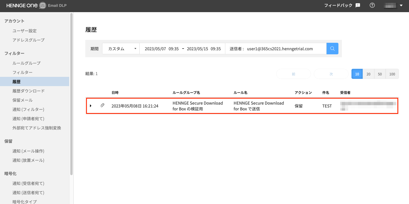 HENNGE_Email_DLP.png