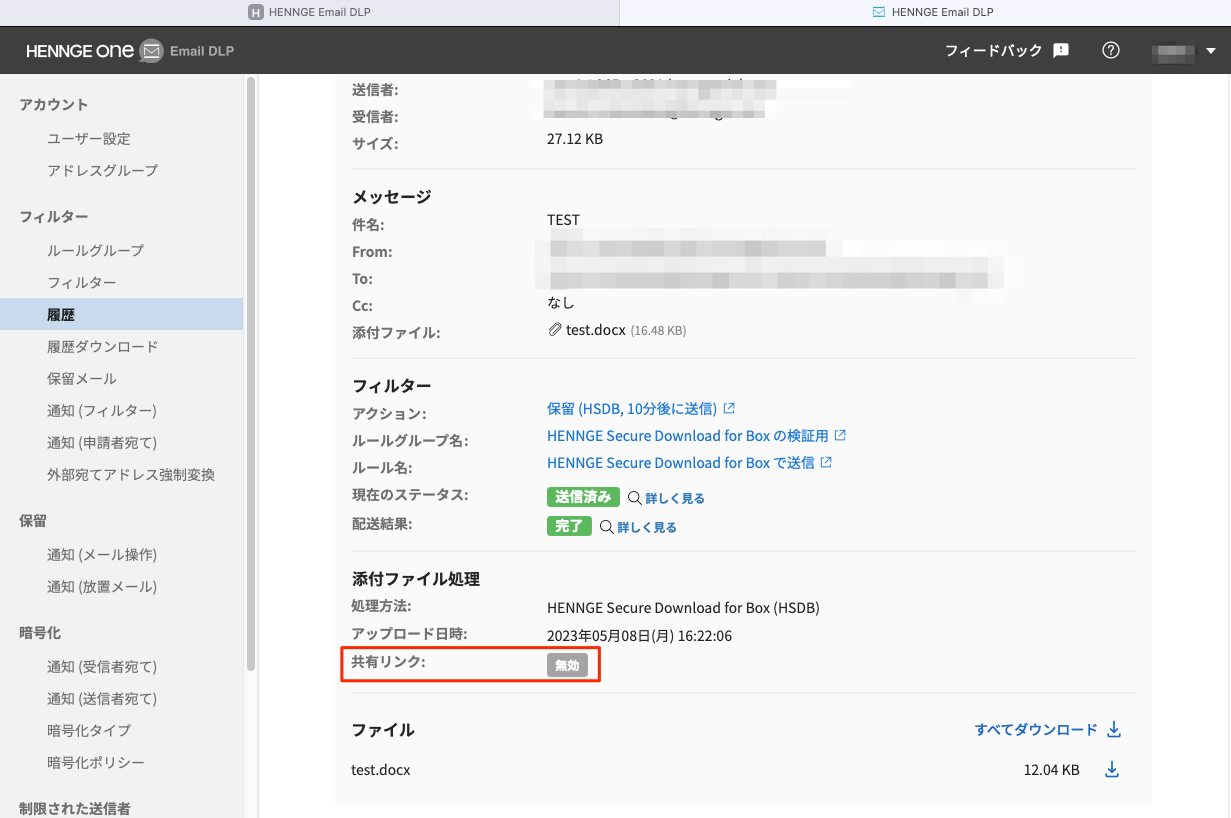 HENNGE_Email_DLP-7.png