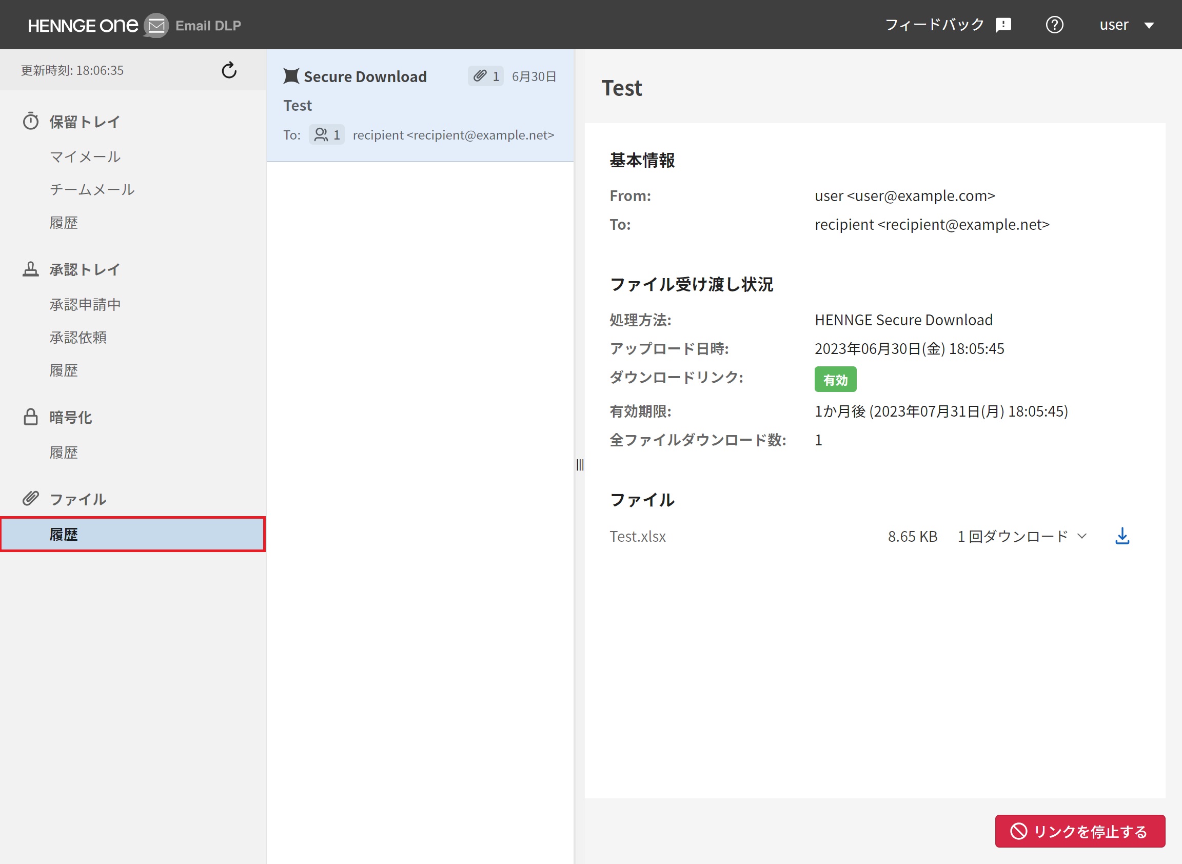 HENNGE Secure Download で送信したファイルを確認する – HENNGE One