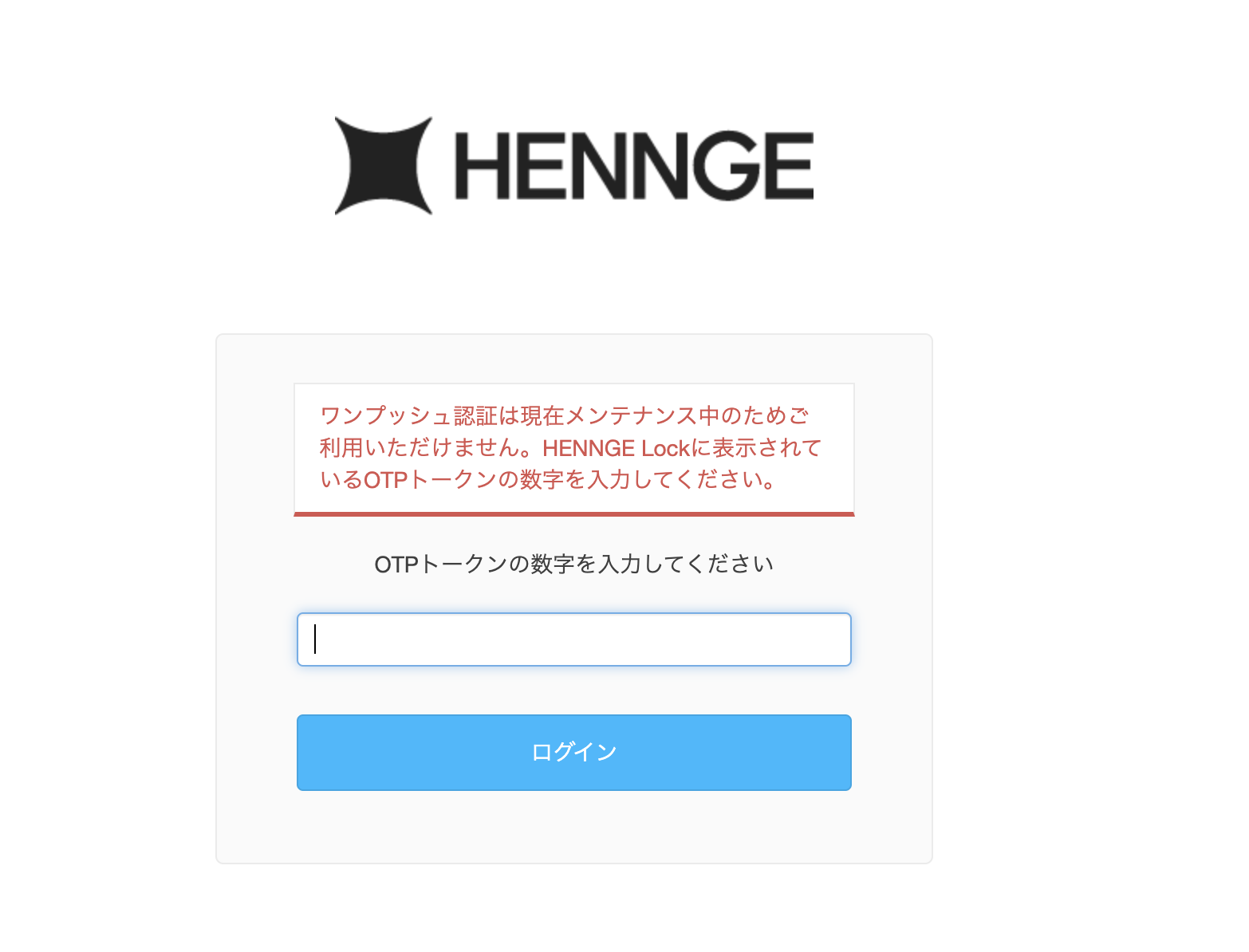 maintenance_OTPinput.png