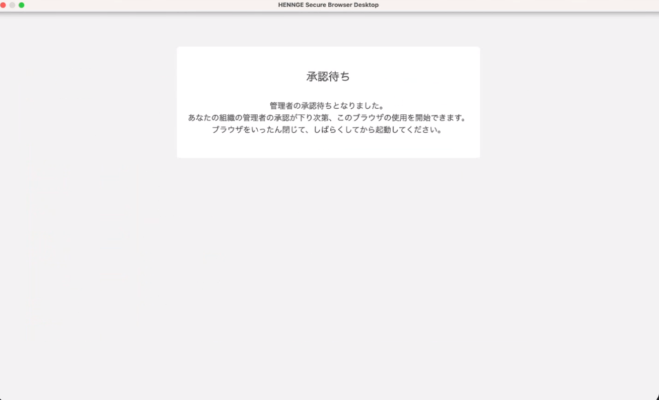 Screen showing Secure Browser waiting for authentication.