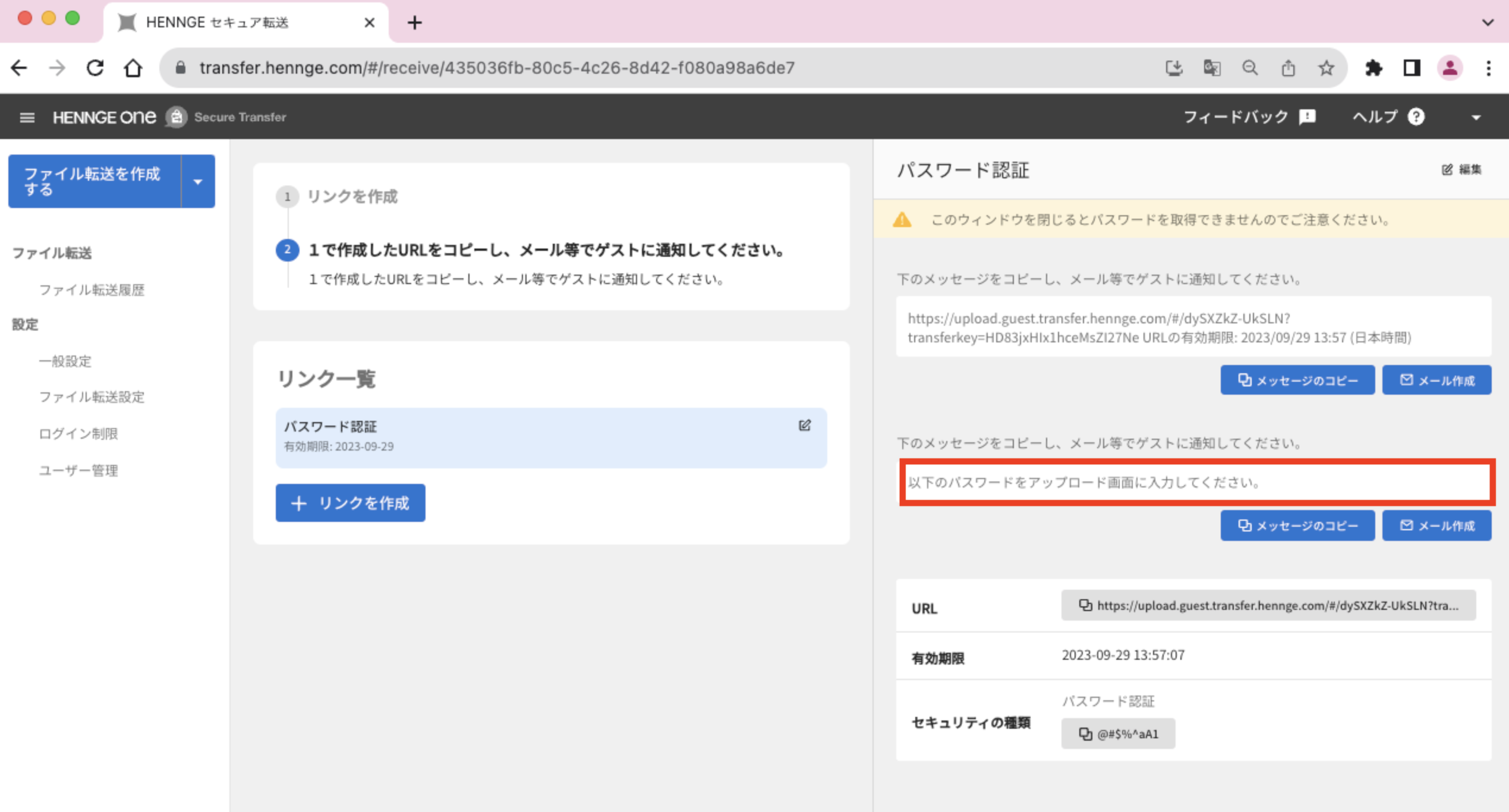 Case 3. The generated password string may not be displayed.png