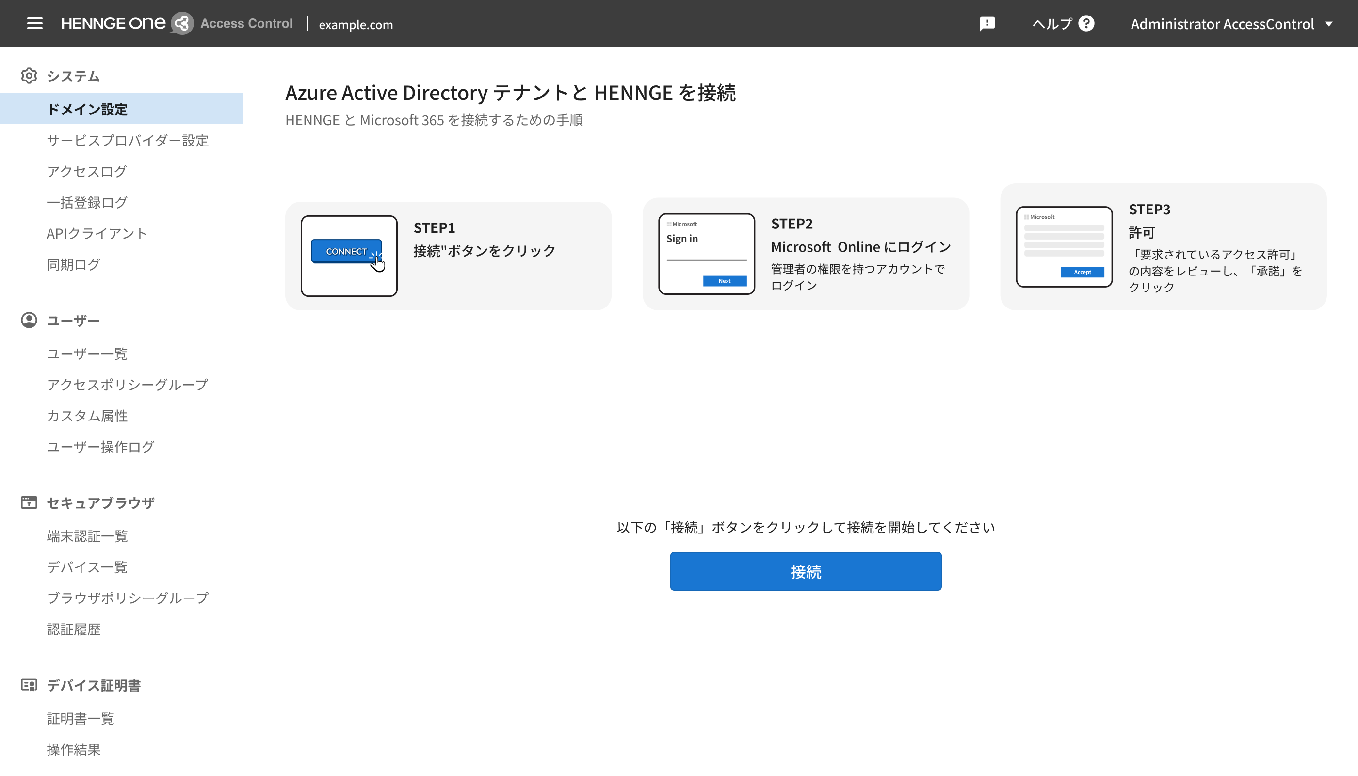 HENNGE Secure Browser の未読通知設定 (Microsoft 365) (モダンビュー 