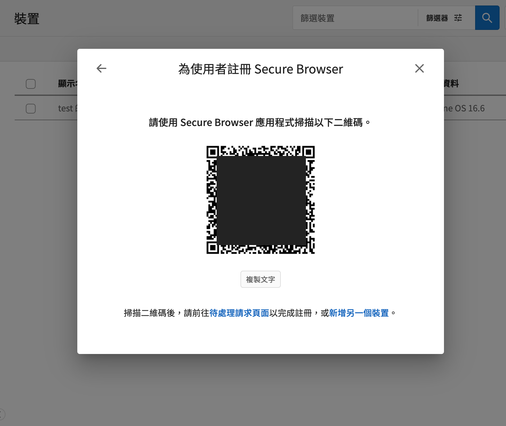 顯示的 QR 碼