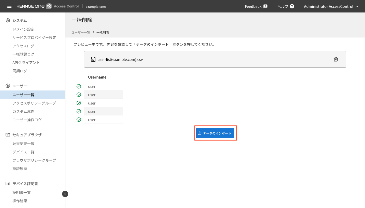 ユーザーの一括削除 (モダンビュー) – HENNGE One ヘルプセンター ユーザーの一括削除 (モダンビュー) – HENNGE One ヘルプセンター