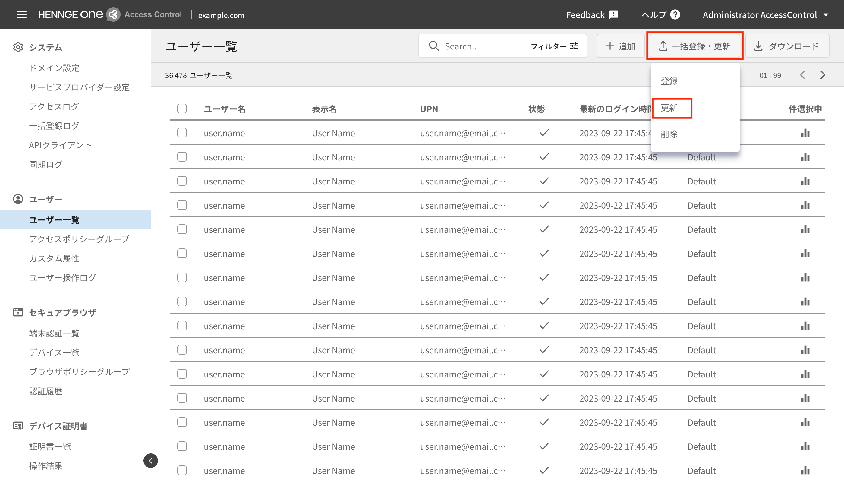 ユーザーの一括更新 (モダンビュー) – HENNGE One ヘルプセンター