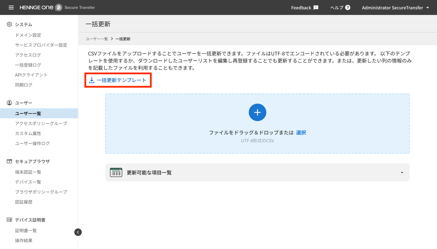 Bulk Update of Users (Modern View) HENNGE One Help Center