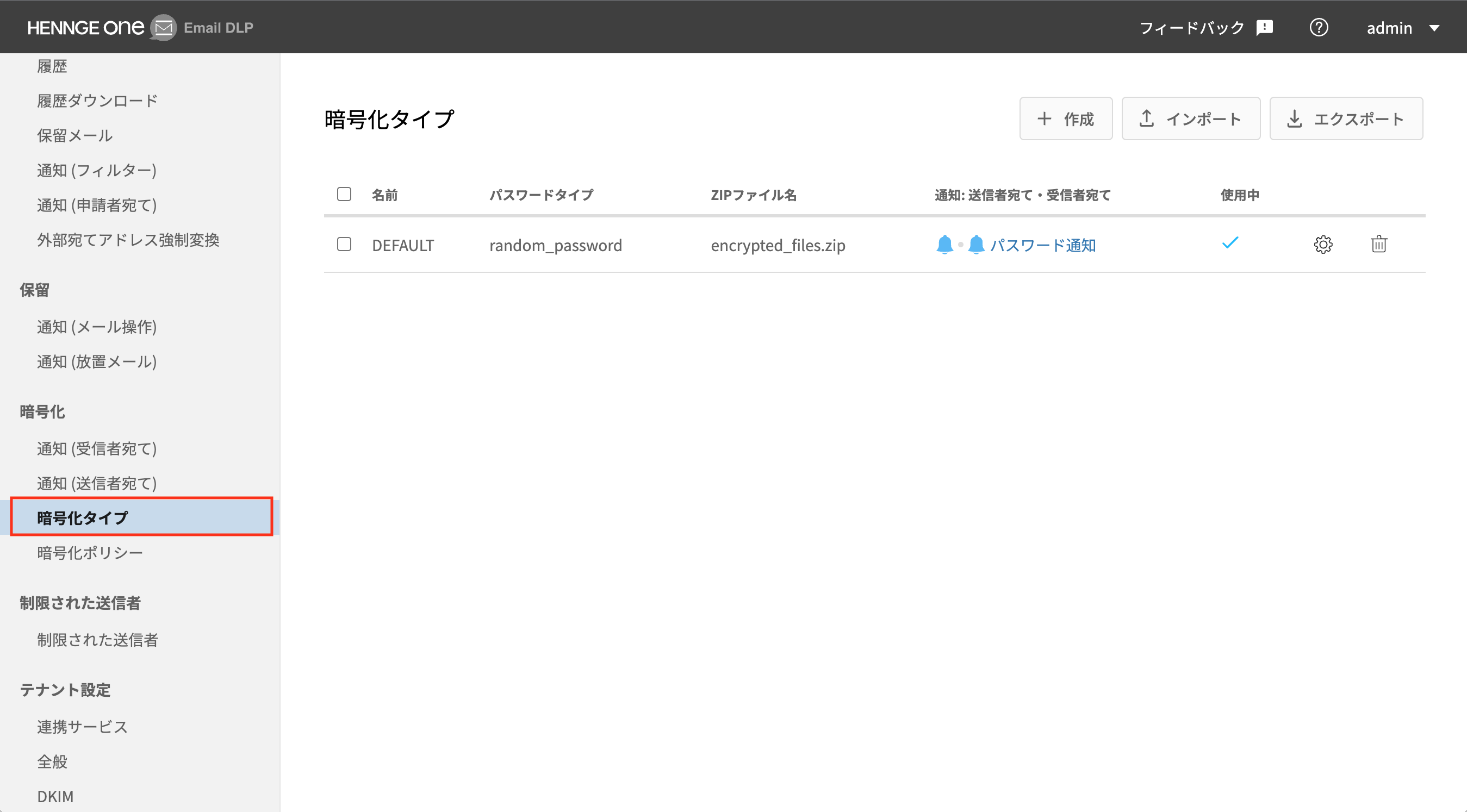 Encryption Type_Create_1.png