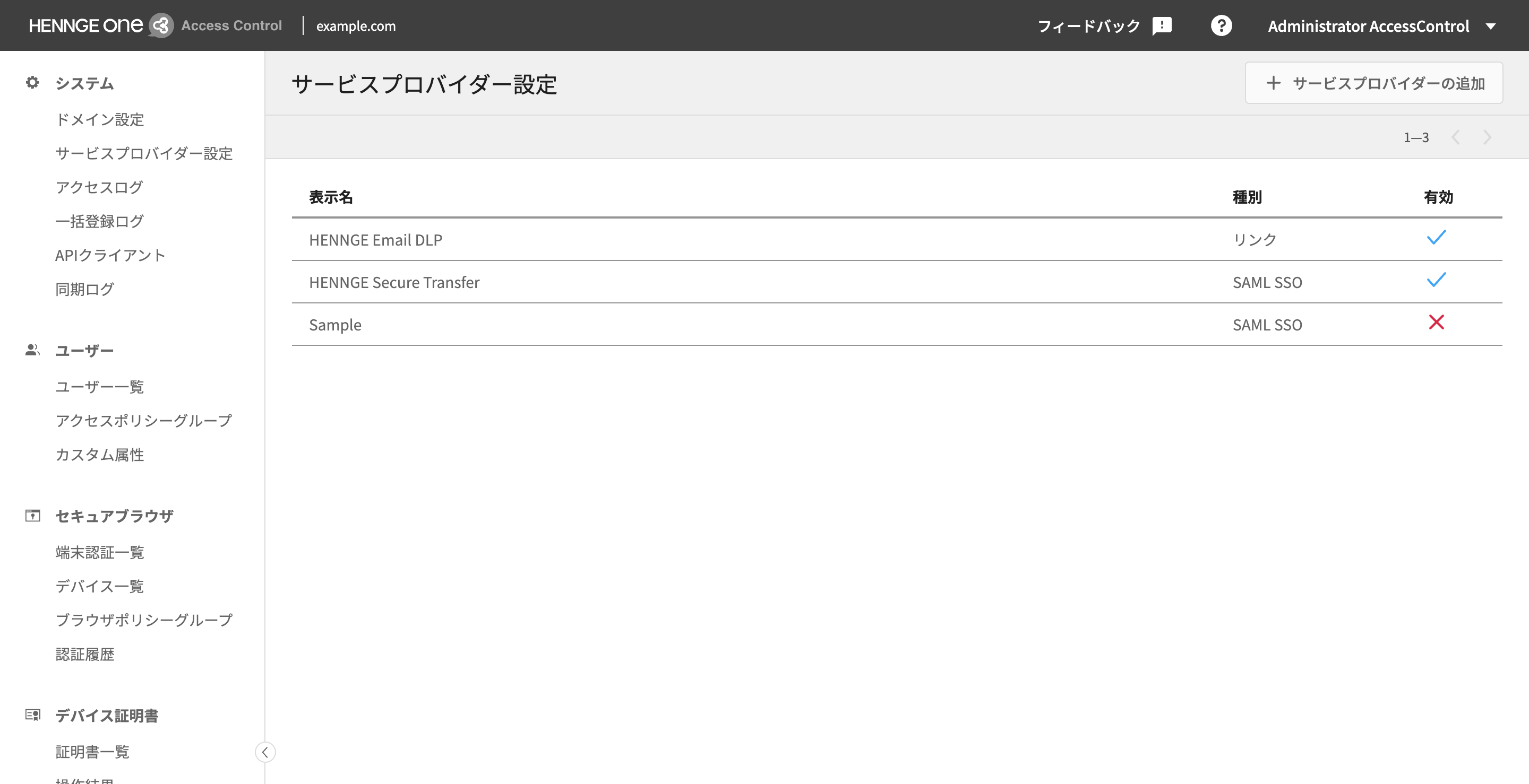 HENNGE Access Control Administration Screen_Service Provider Settings (Settings Available).png