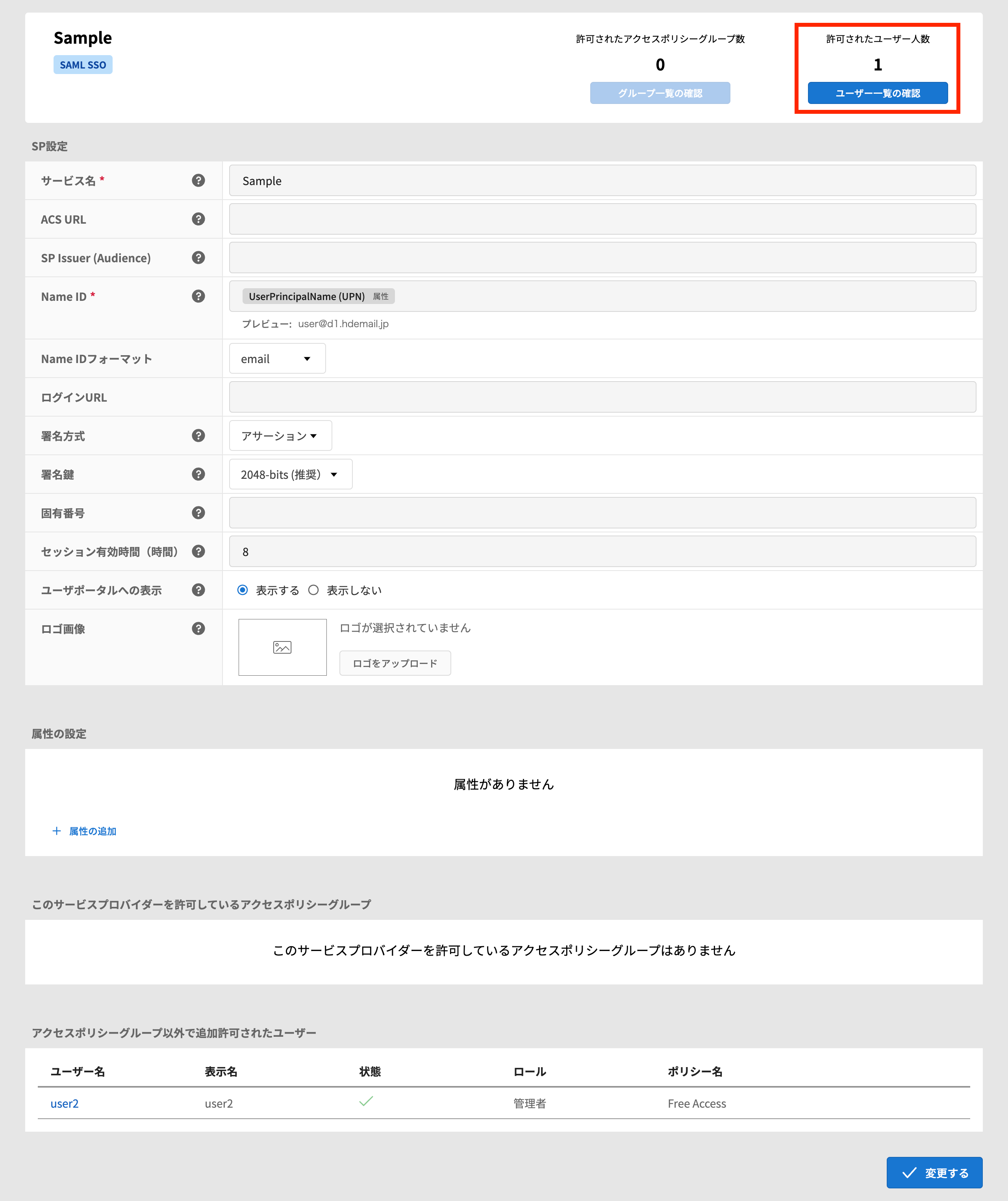 HENNGE Access Control Administration Screen_Service Provider Settings (Edit Screen).png