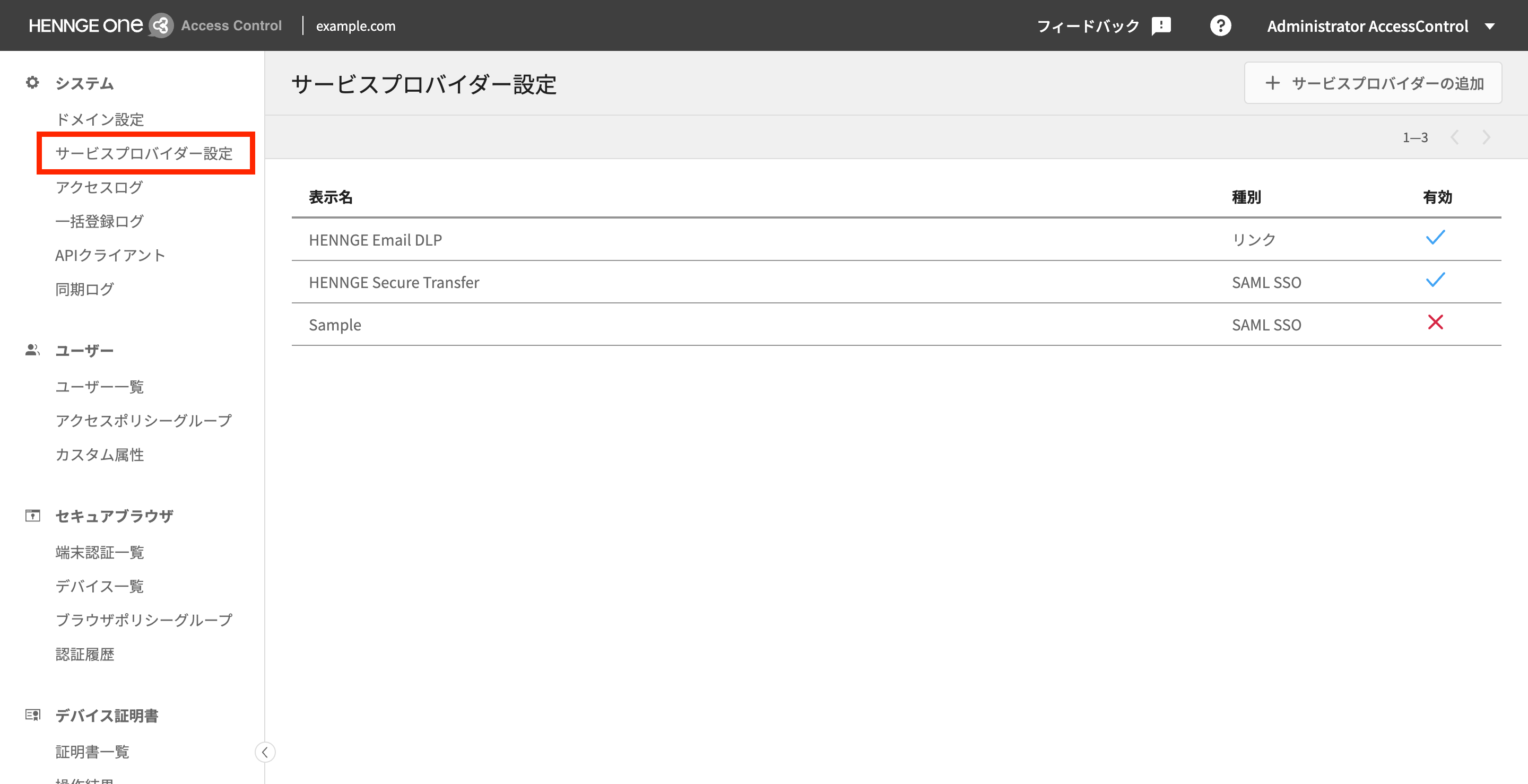 HENNGE Access Control Administration Screen_Service Provider Settings (Settings Available)※Red Frame Present.png