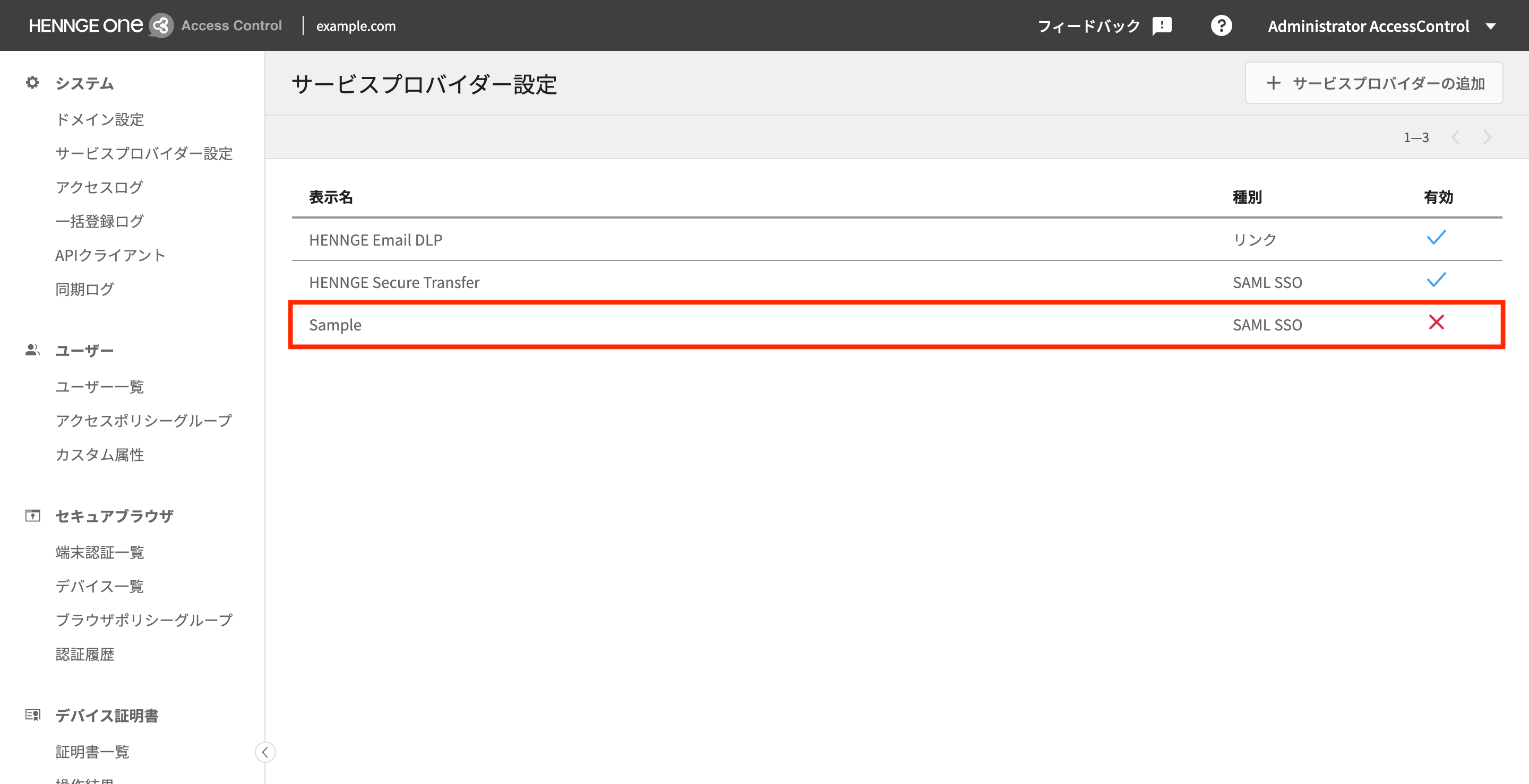 サービスプロバイダーに接続許可されたユーザーの確認を行う – HENNGE One ヘルプセンター