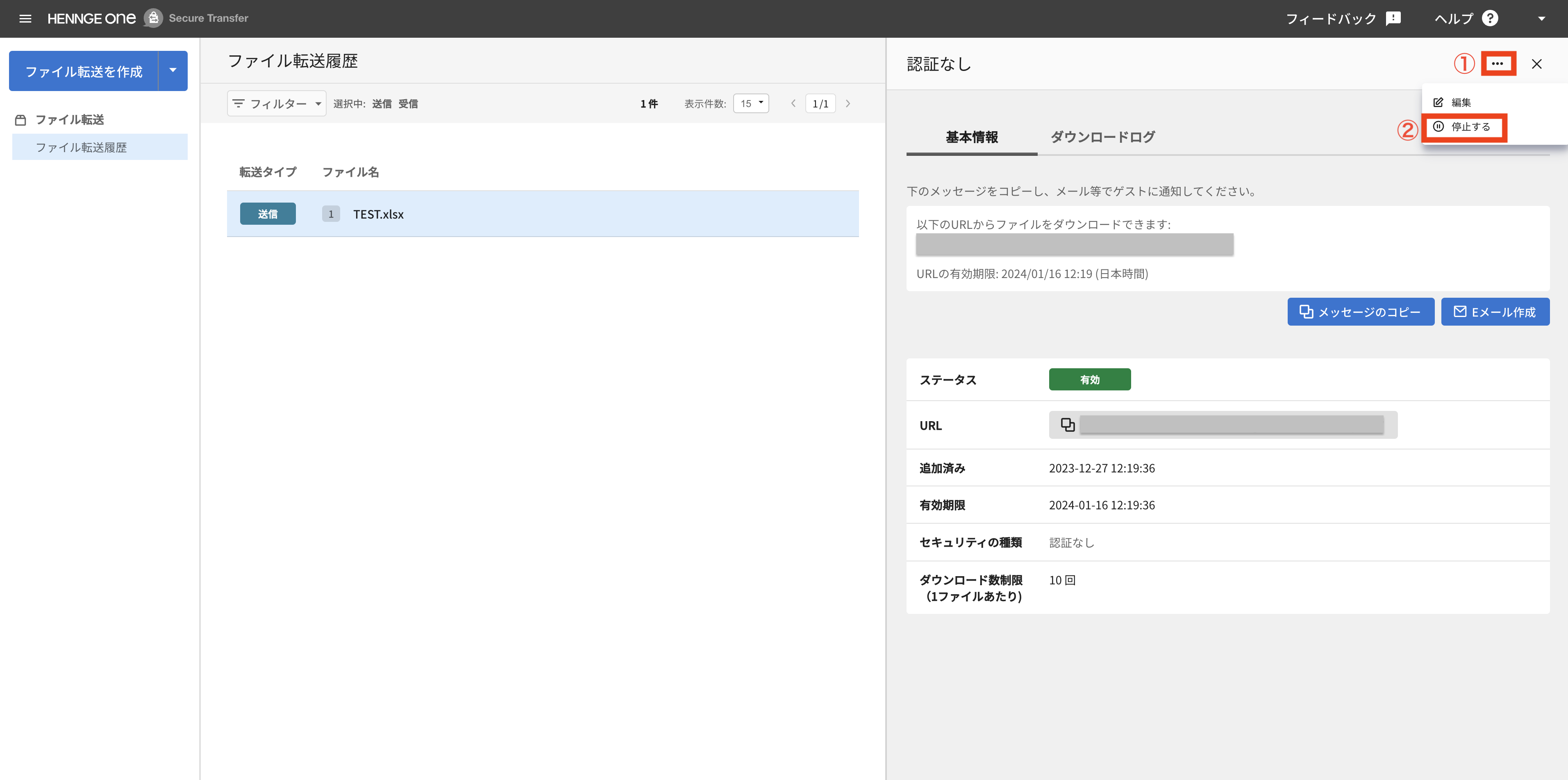 20231227_2.3. [ 停止する ] を選択します。画像.png