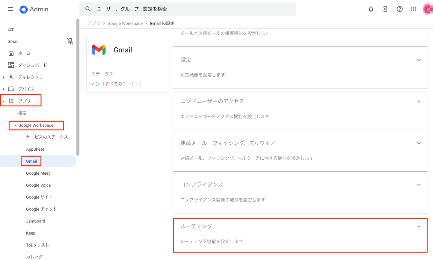 アプリケーション設定_-_管理コンソール.png