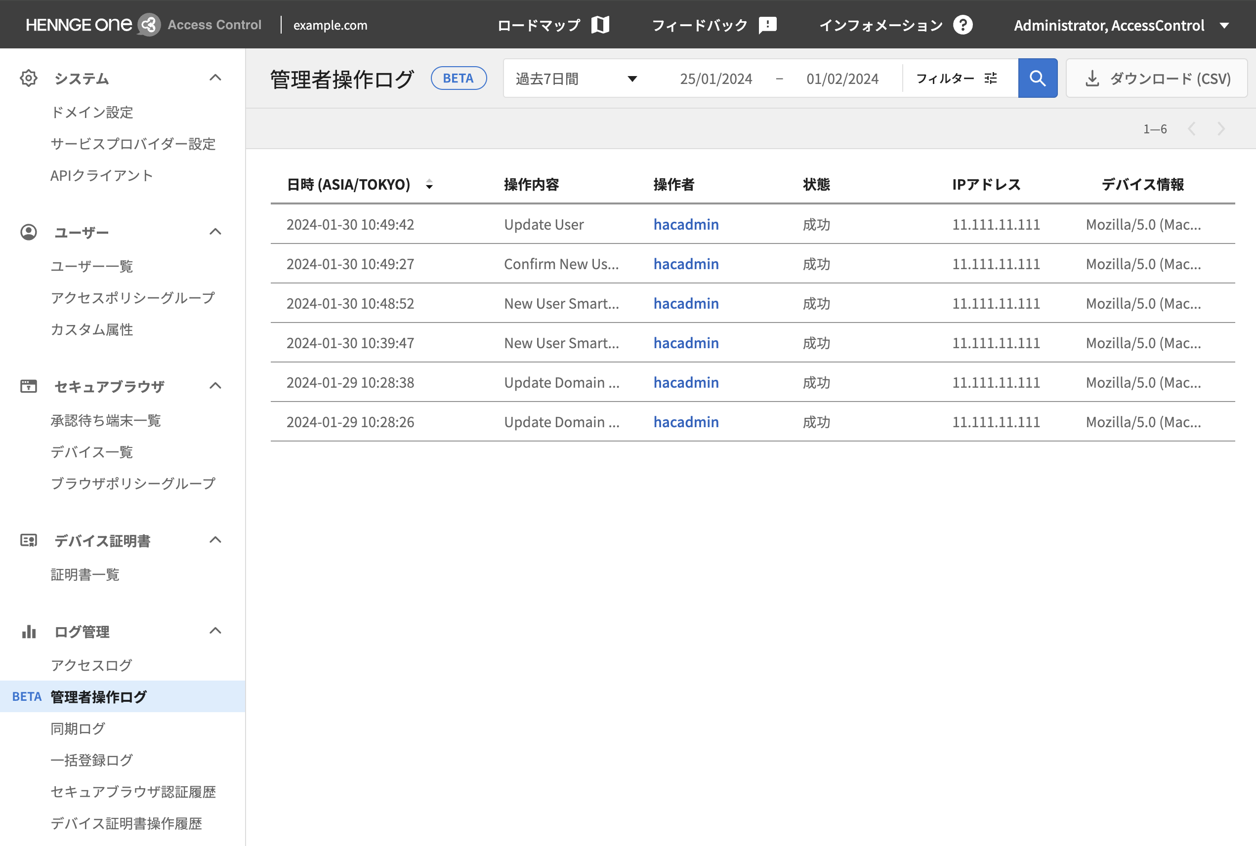 管理者操作ログを確認する(モダンビュー) – HENNGE One ヘルプセンター