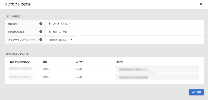 HENNGE Secure Browser の端末認証 (モダンビュー) – HENNGE One 