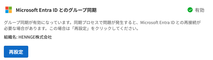 groupsync_MS_enabled_jp.png