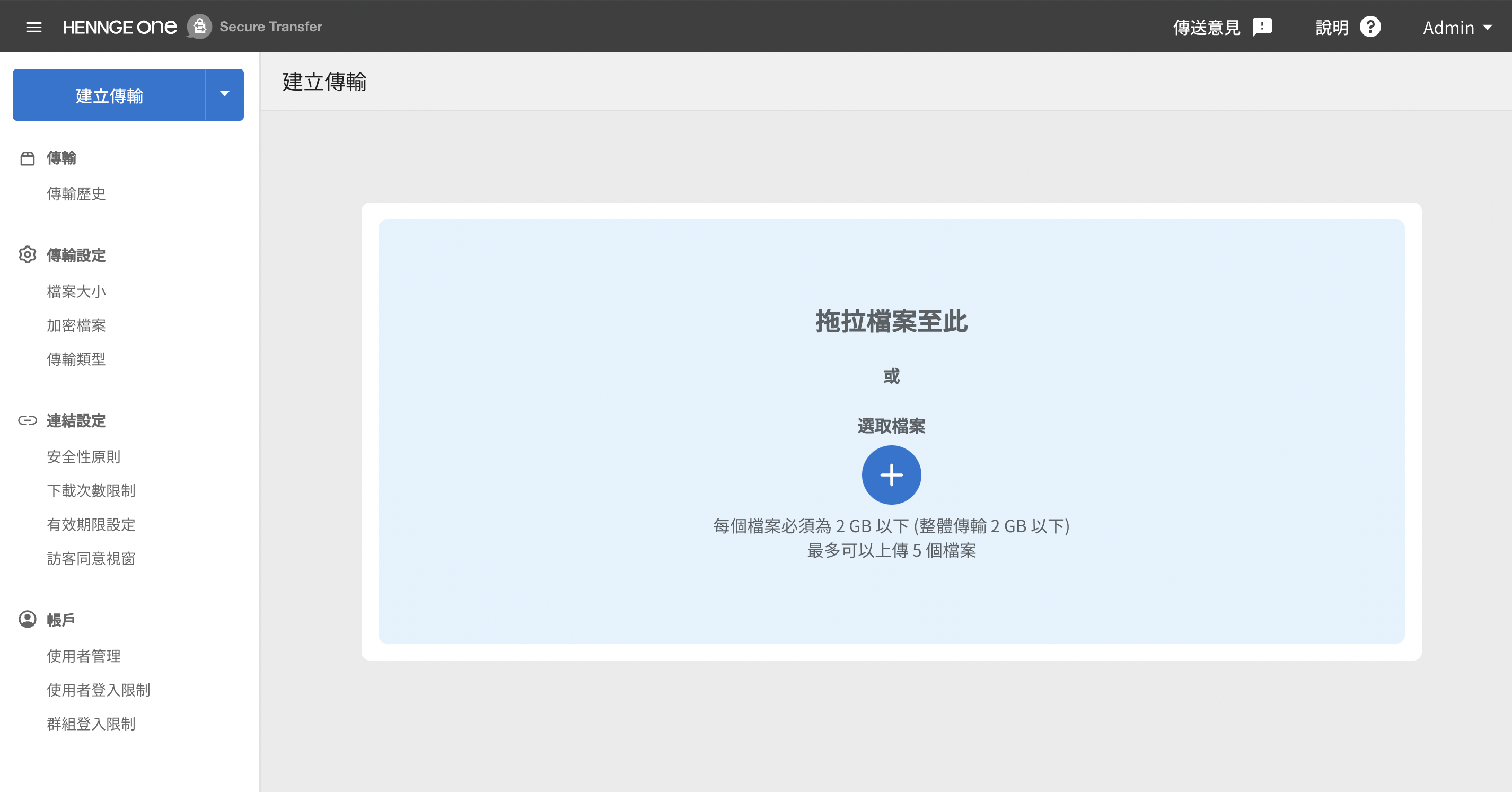 HENNGE Secure Transfer (モダン) とは(繁体字).png
