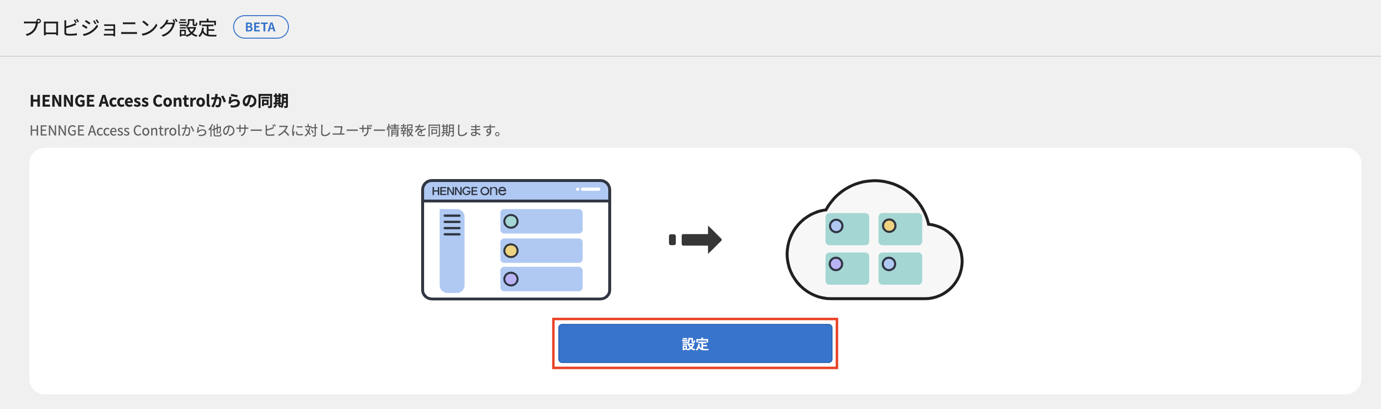 provisioning-setting.png