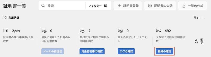 リリース情報：[HENNGE Access Control] 2024年4月(証明書入れ替え機能