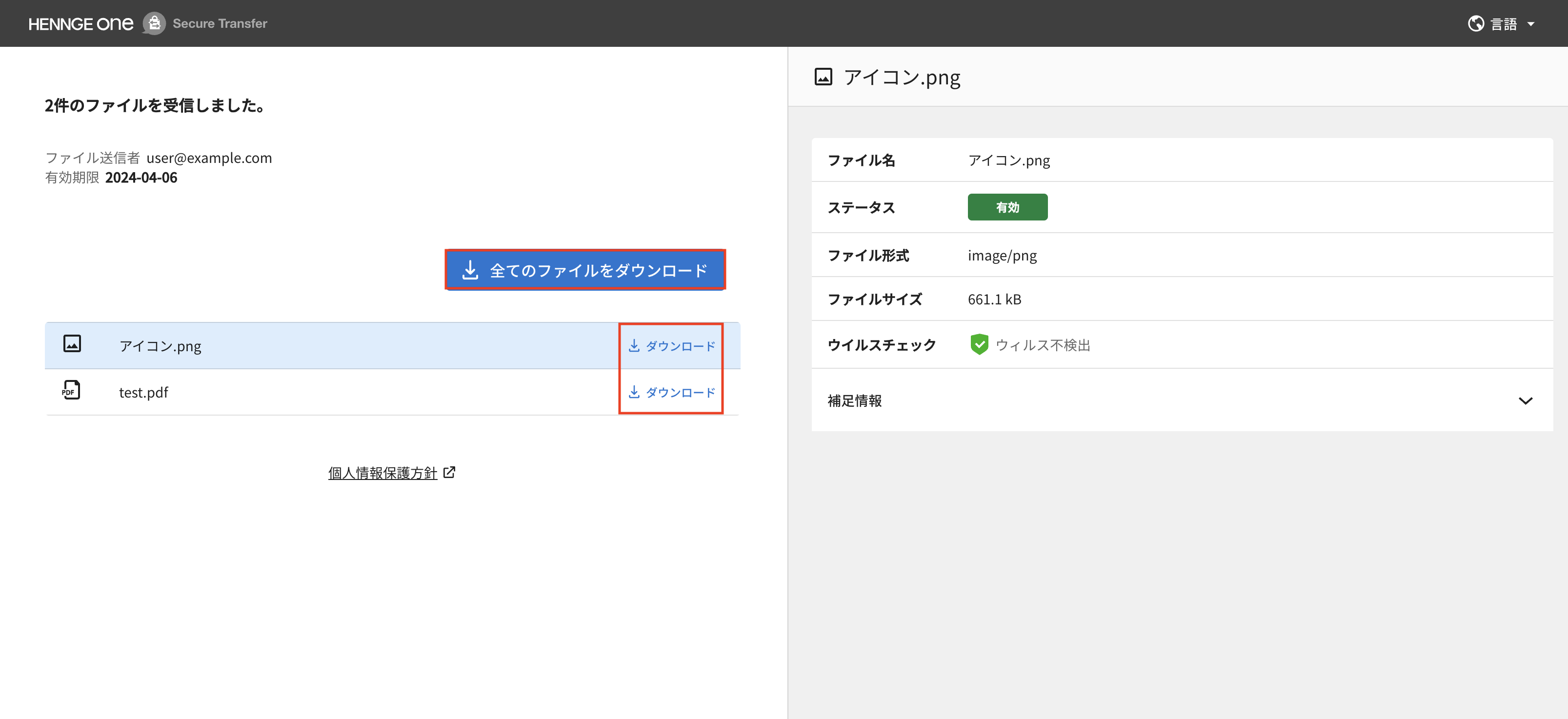 HENNGE Secure Transfer (モダン) で受信したファイルのダウンロード 