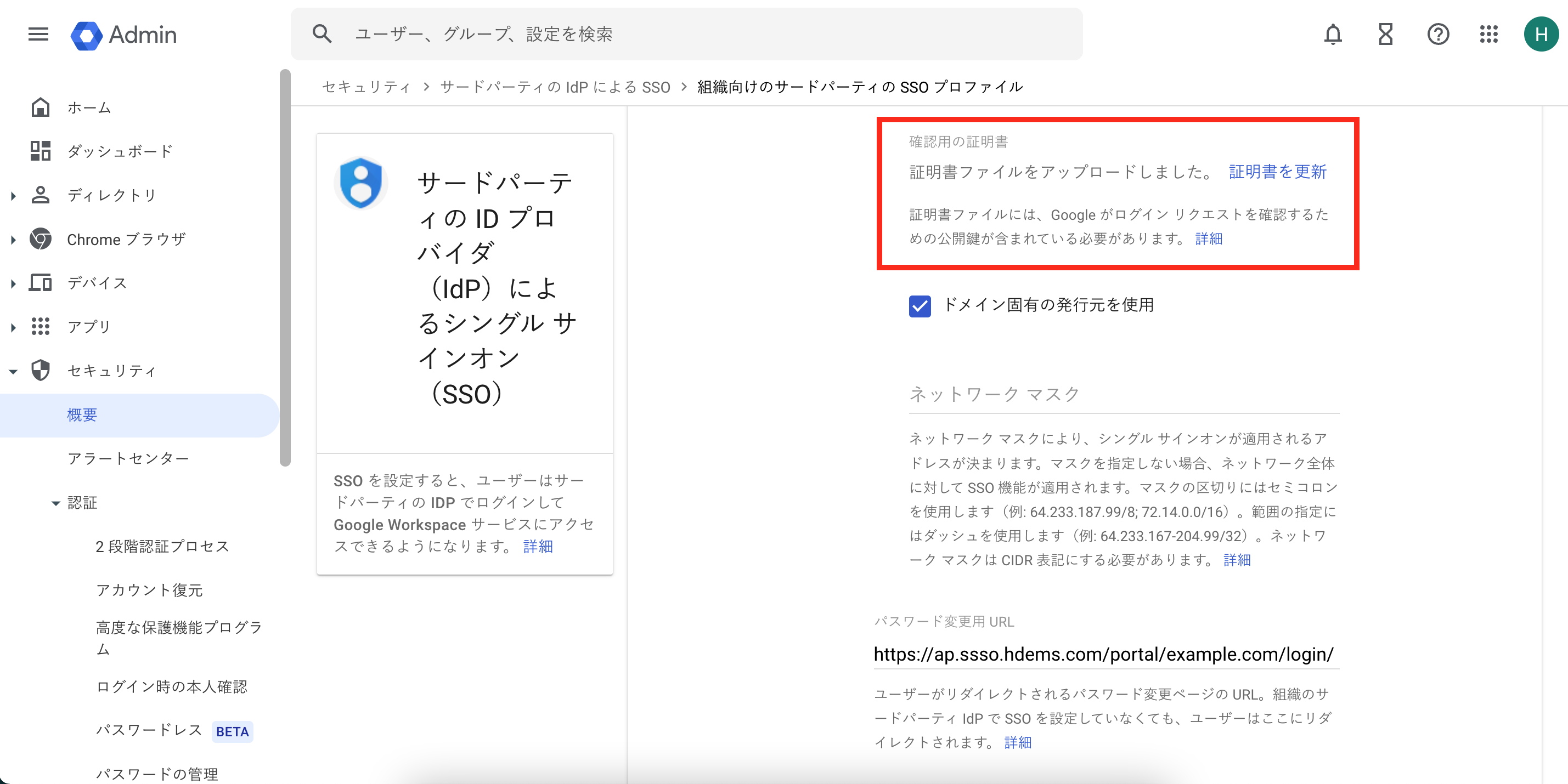 HENNGE Access Control と Google Workspace のシングル サインオン (SSO) 接続作業 (モダンビュー) –  HENNGE One ヘルプセンター