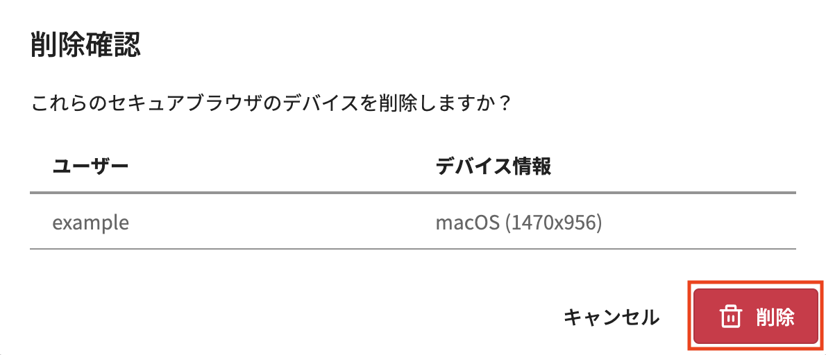 ss2_hdc_delete.png