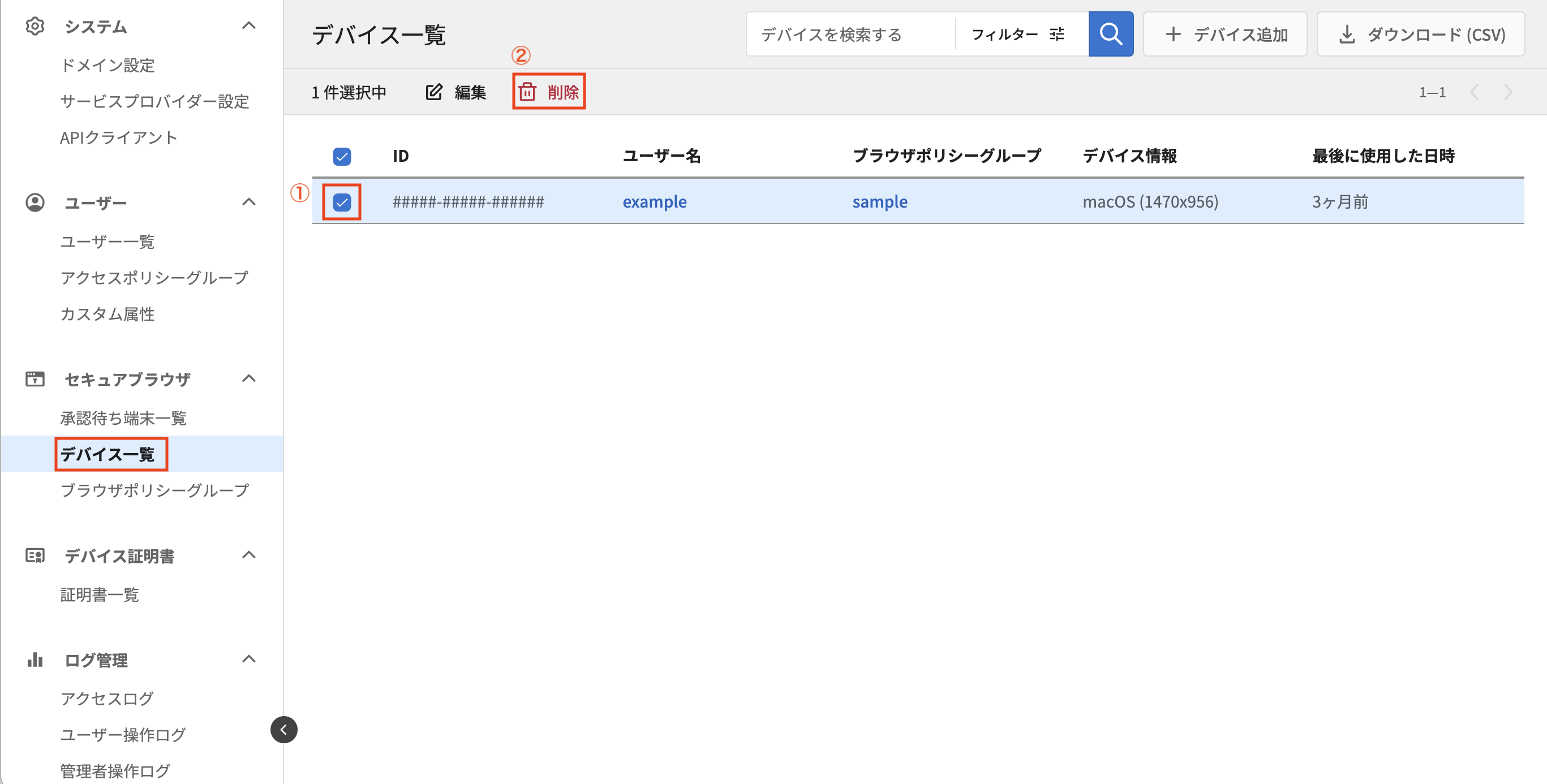 ss1_hdc_delete.png