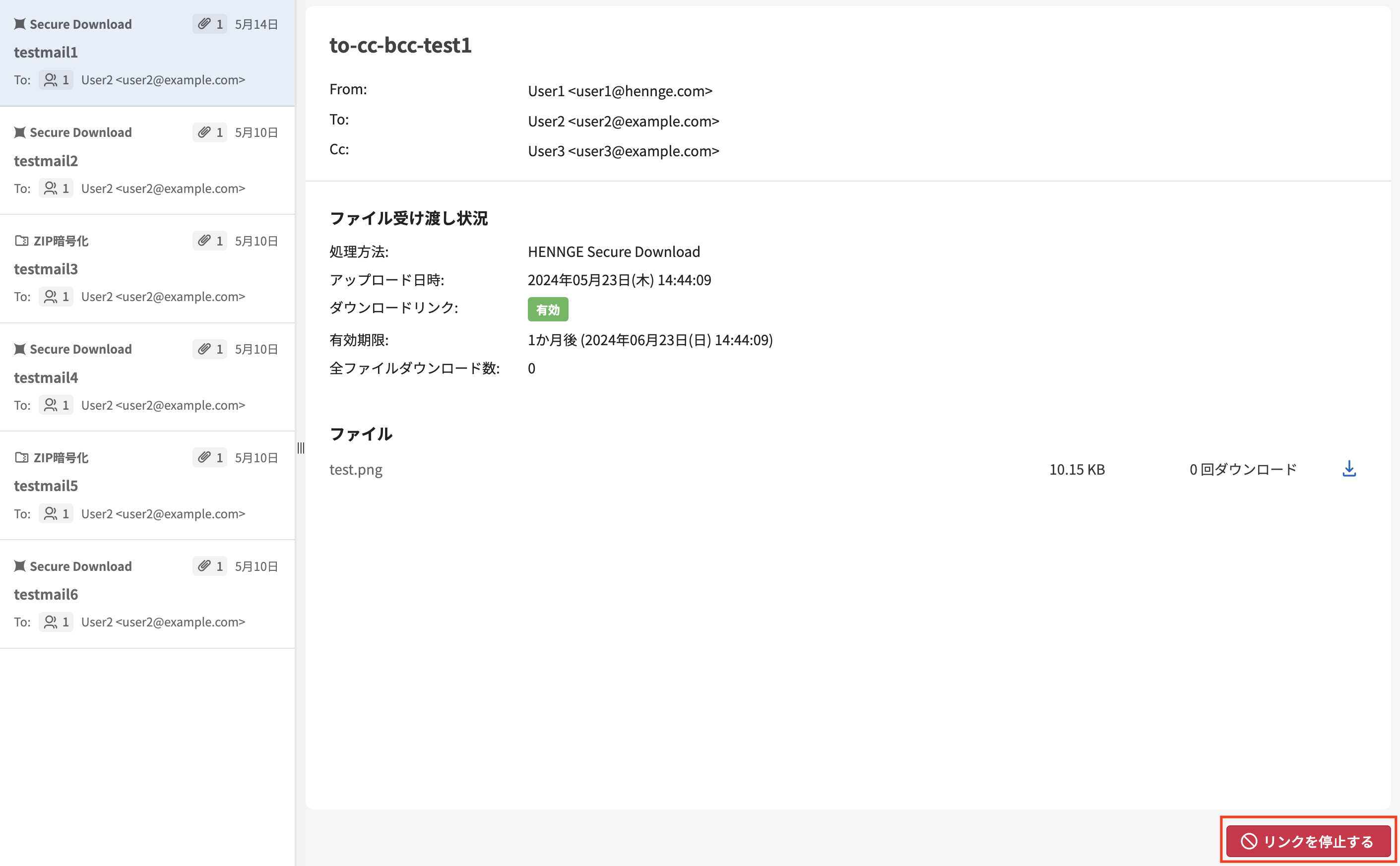 HENNGE Secure Download ファイル詳細 リンク停止.png