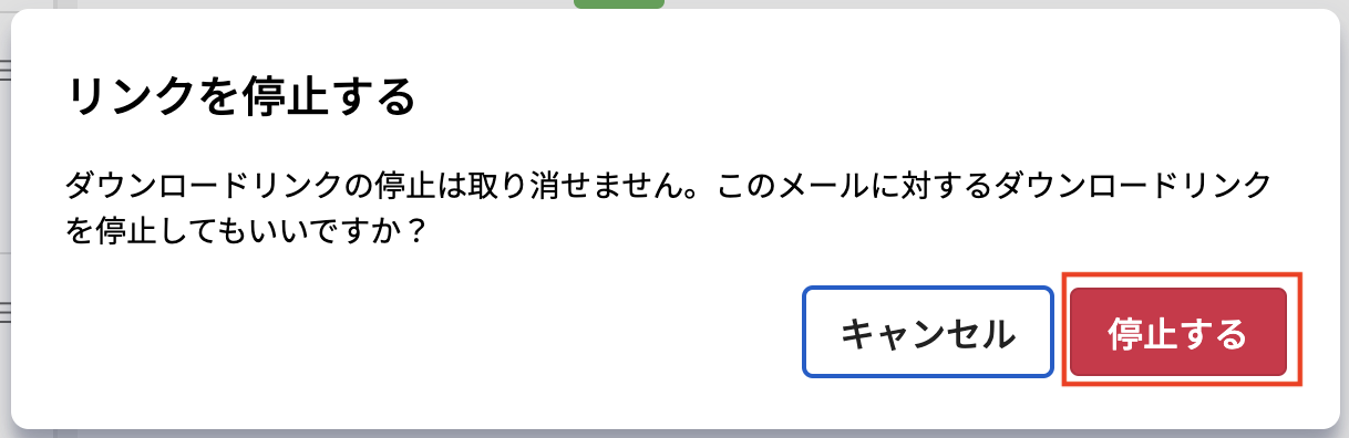 HENNGE Secure Downloadダウンロードリンクの停止.png