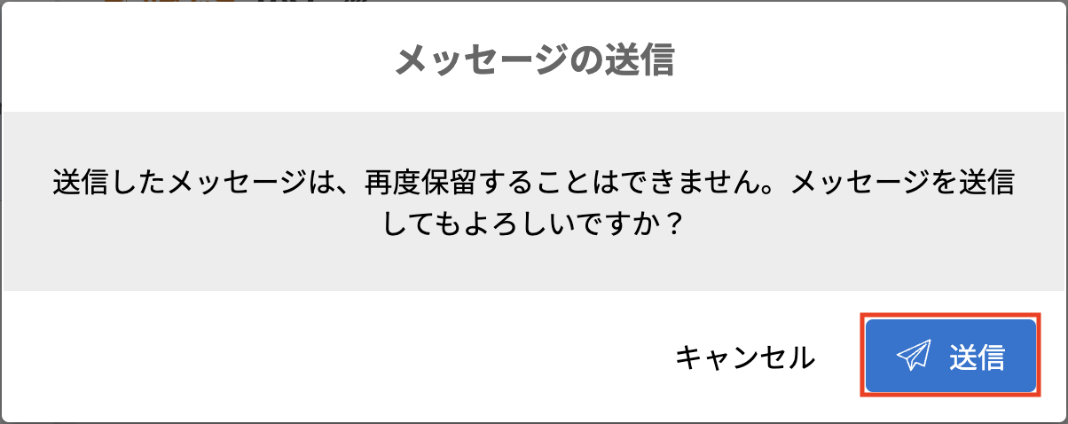 Screenshot of the send confirmation screen