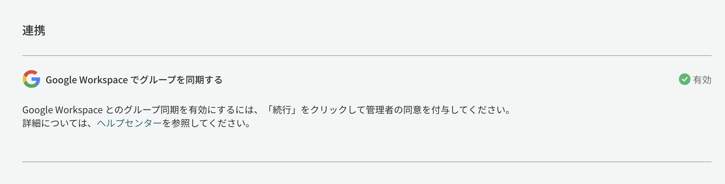 Screenshot of the integration page showing enabled status