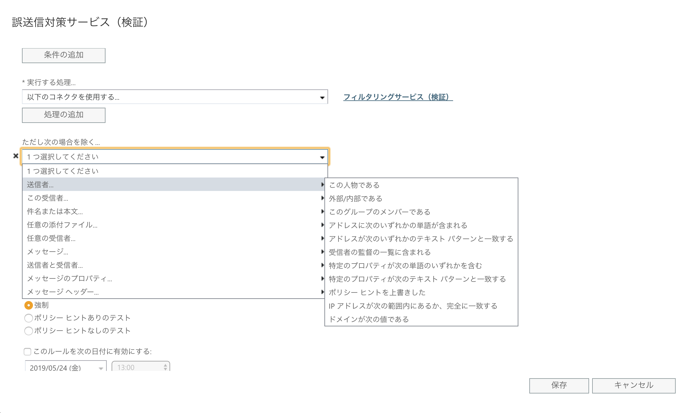 特定の送信者のメールは HENNGE Email DLP を経由させたくない 特定の送信者のメールは HENNGE Email DLP を経由させたくない