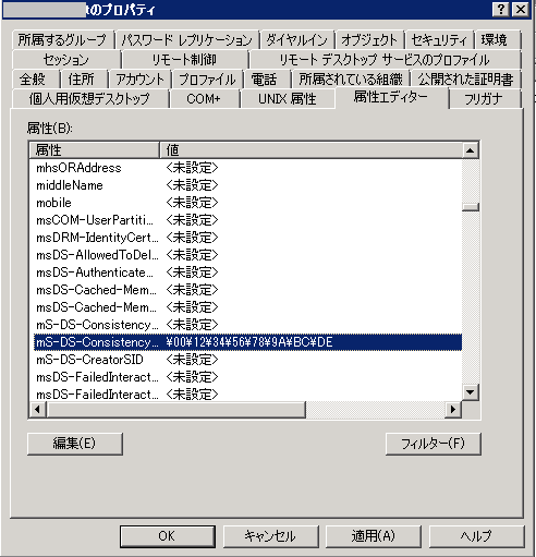 ms-DS-ConsistencyGuid.png
