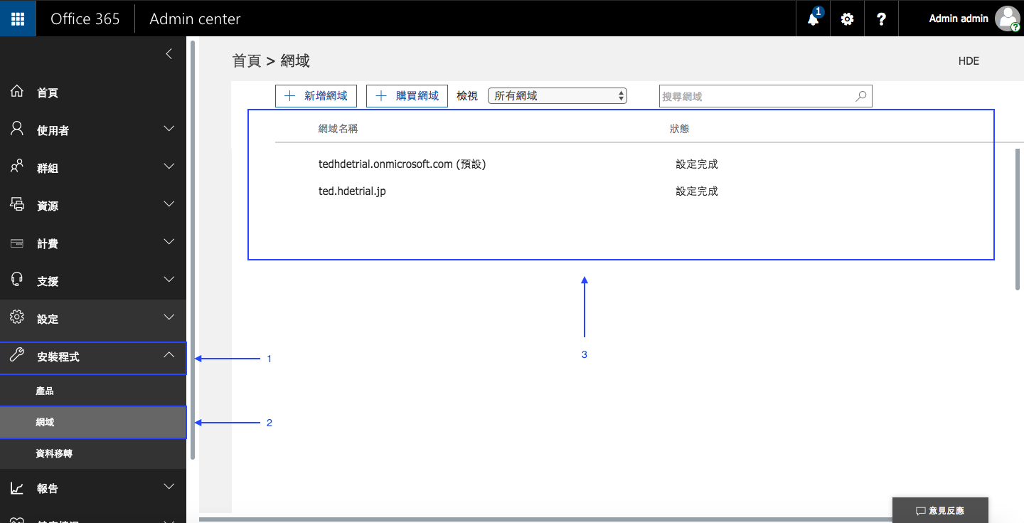 chinese_o365_domain.png