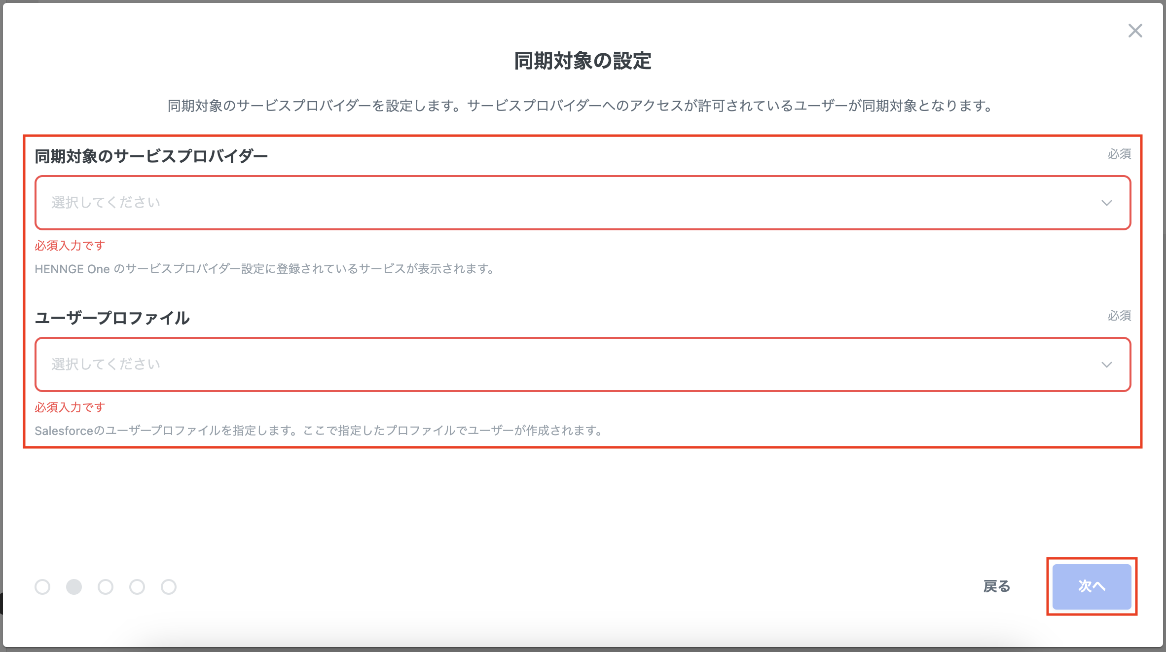 5. 同期對象的設定_1.png
