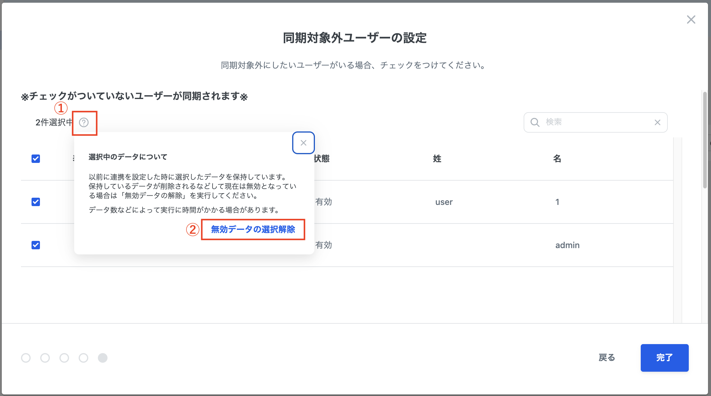 8. 同步對象外使用者的設定_2.png