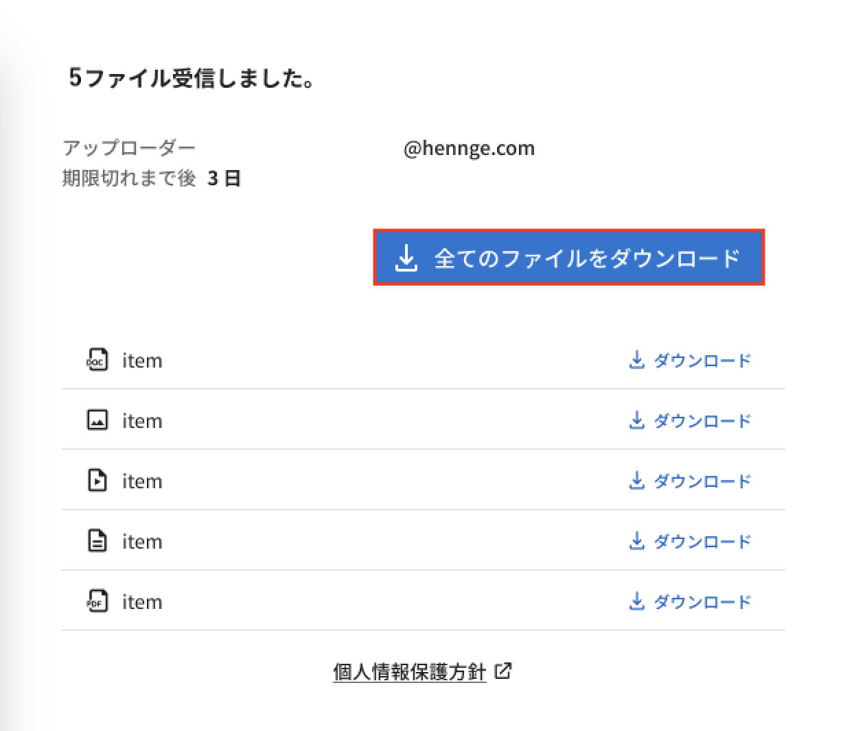 ファイル一括ダウンロード.png