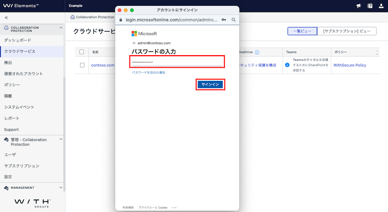 2.4. 全体管理者権限でサインイン − パスワード.png
