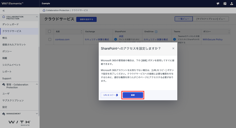 2.2. SharePoint Online へのアクセス設定.png
