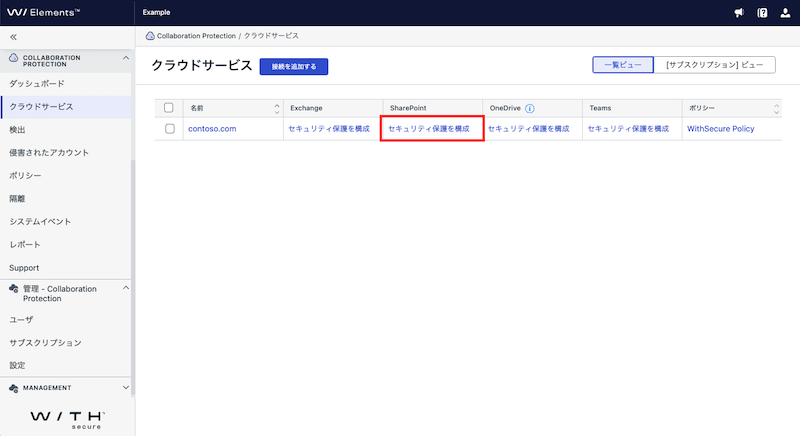 2.6. SharePoint Online 接続後.png