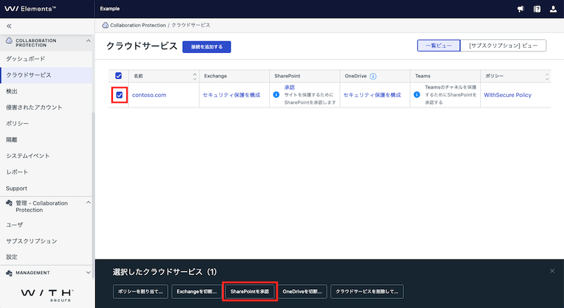 2. SharePoint Online の接続.png