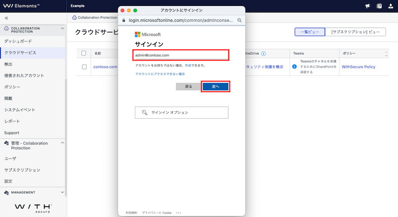 2.3. 全体管理者権限でサインイン.png