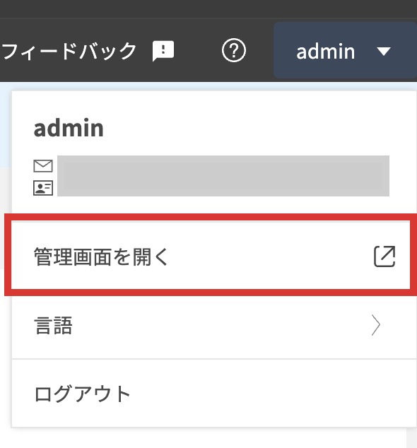 管理画面へのログイン方法.png