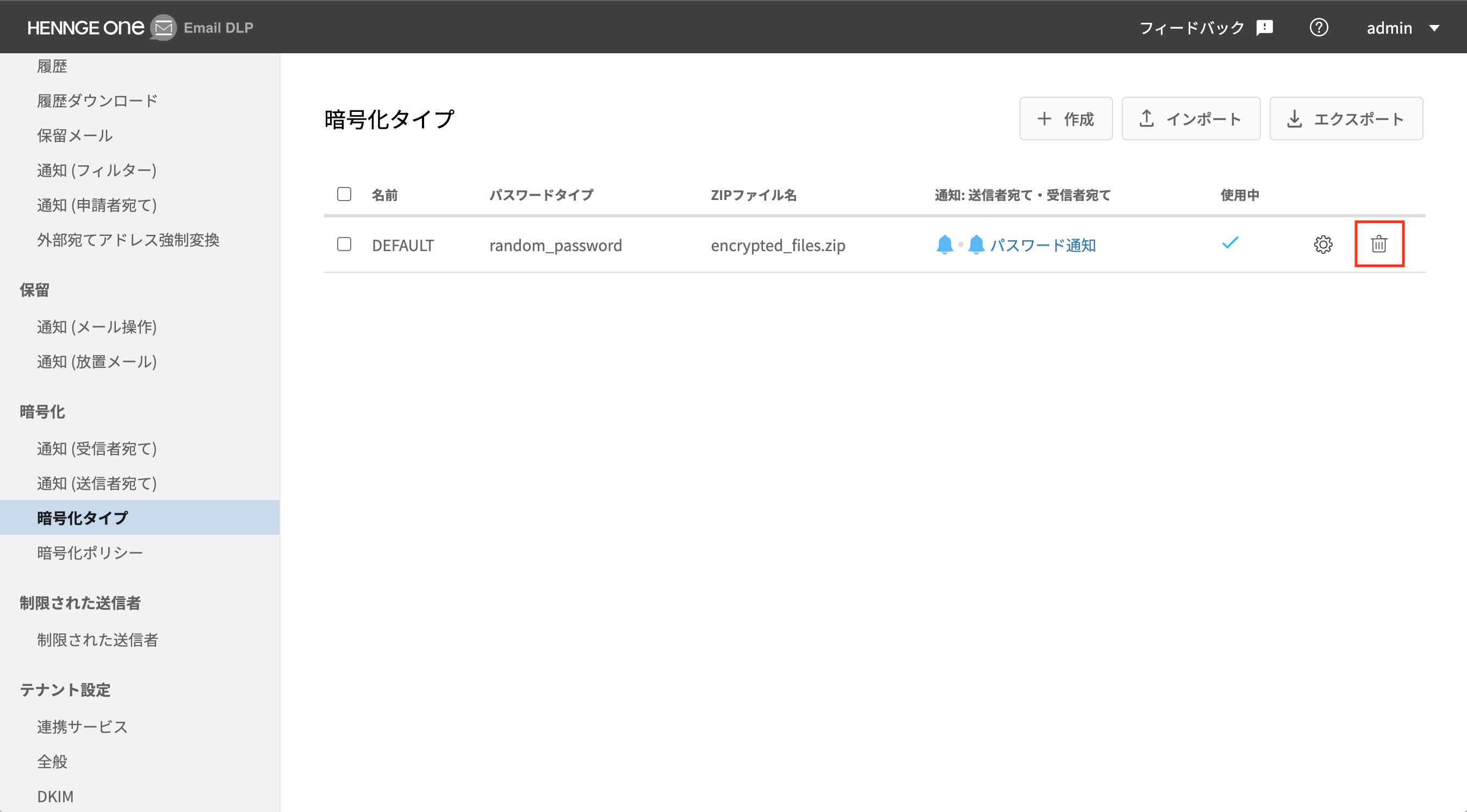 暗号化タイプ_Erase_1.png